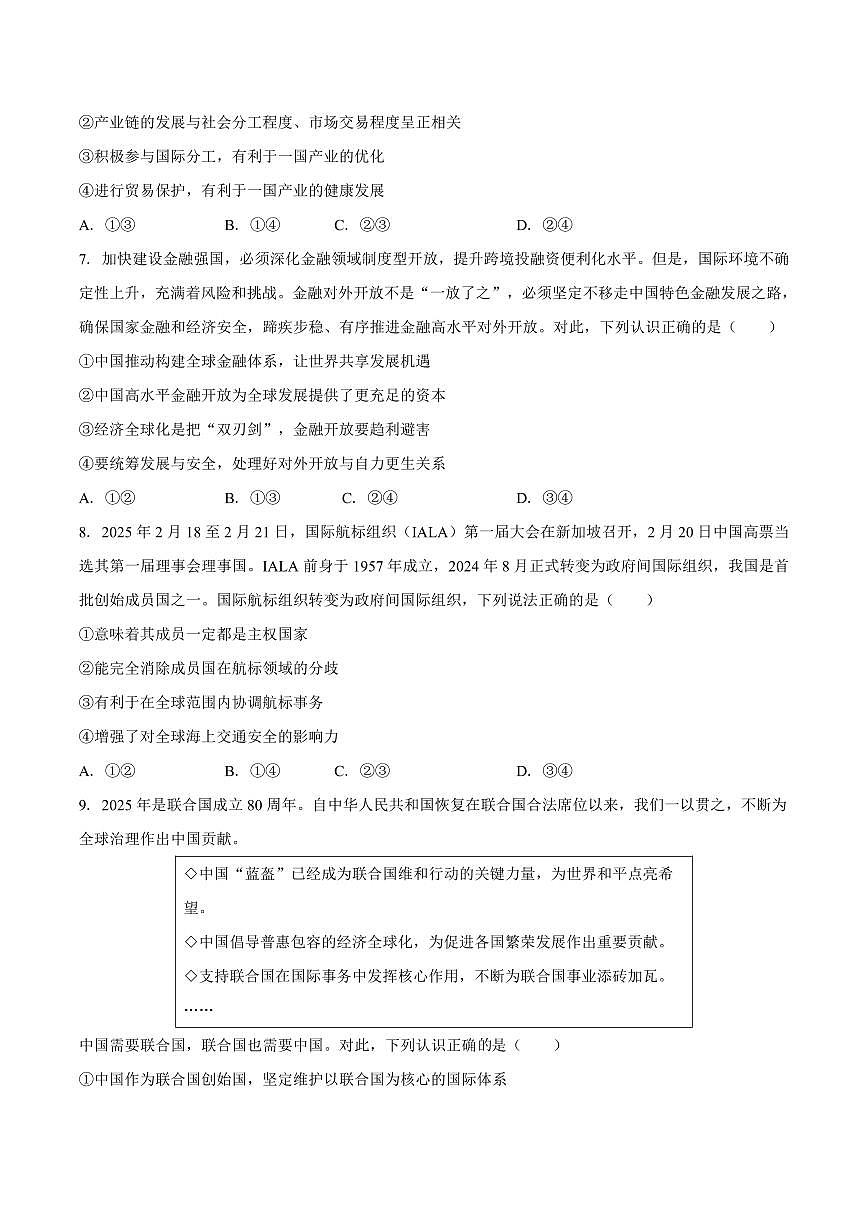 安徽省滁州市定远县育才学校2025-2026学年高二（上）1月月考思想政治试题（含答案）第3页