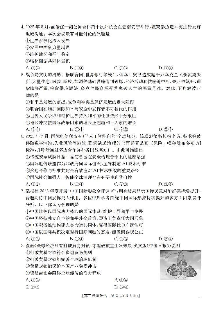 政治第2页