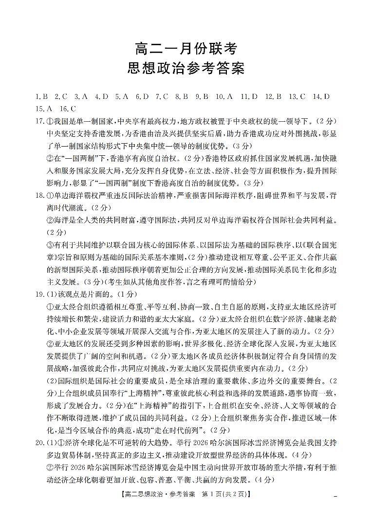 政治答案第1页