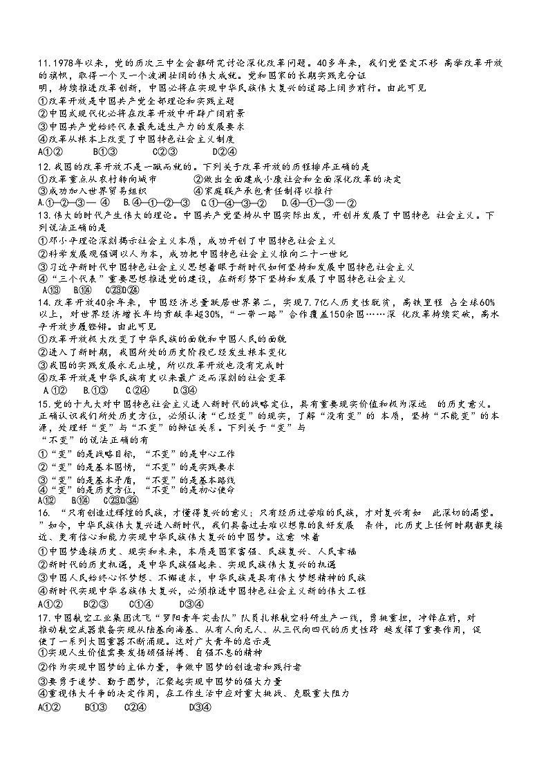 甘肃省兰州市第一中学2025-2026学年高一上学期期中考试政治试题（含答案）第3页