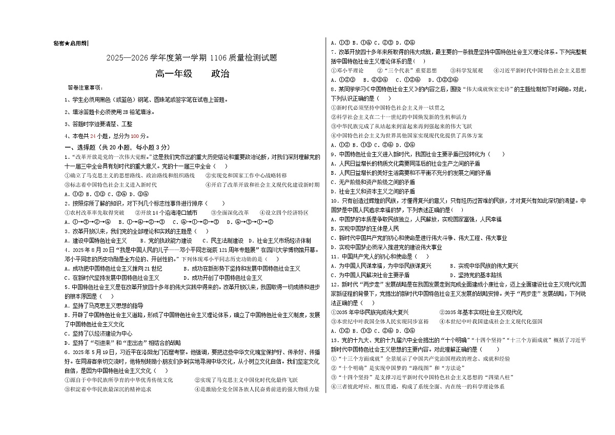 贵州省黔西南州金成实验学校2025-2026学年高一上学期11月期中考试政治试题（含答案）第1页
