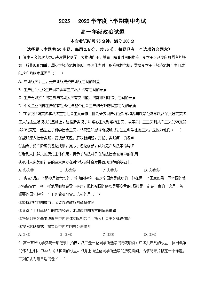 黑龙江省大庆市大庆中学2025-2026学年高一上学期11月期中考试政治试题（含答案）第1页