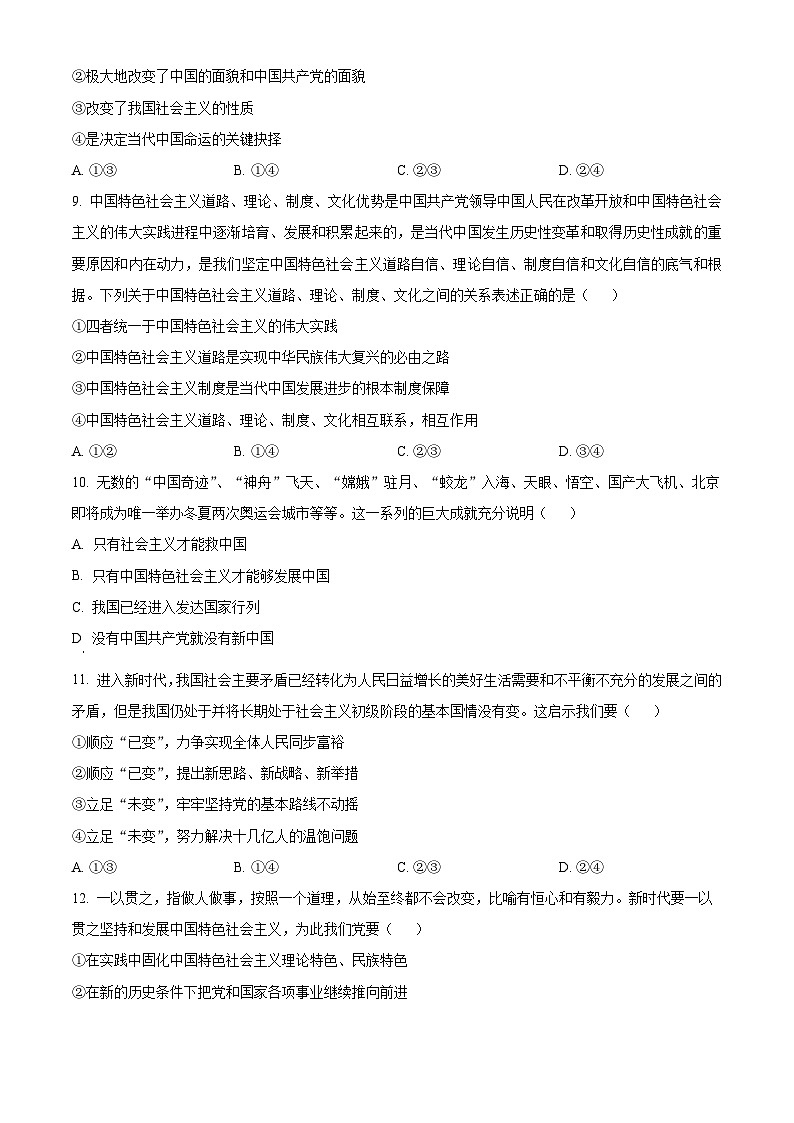 黑龙江省大庆市大庆中学2025-2026学年高一上学期11月期中考试政治试题（含答案）第3页