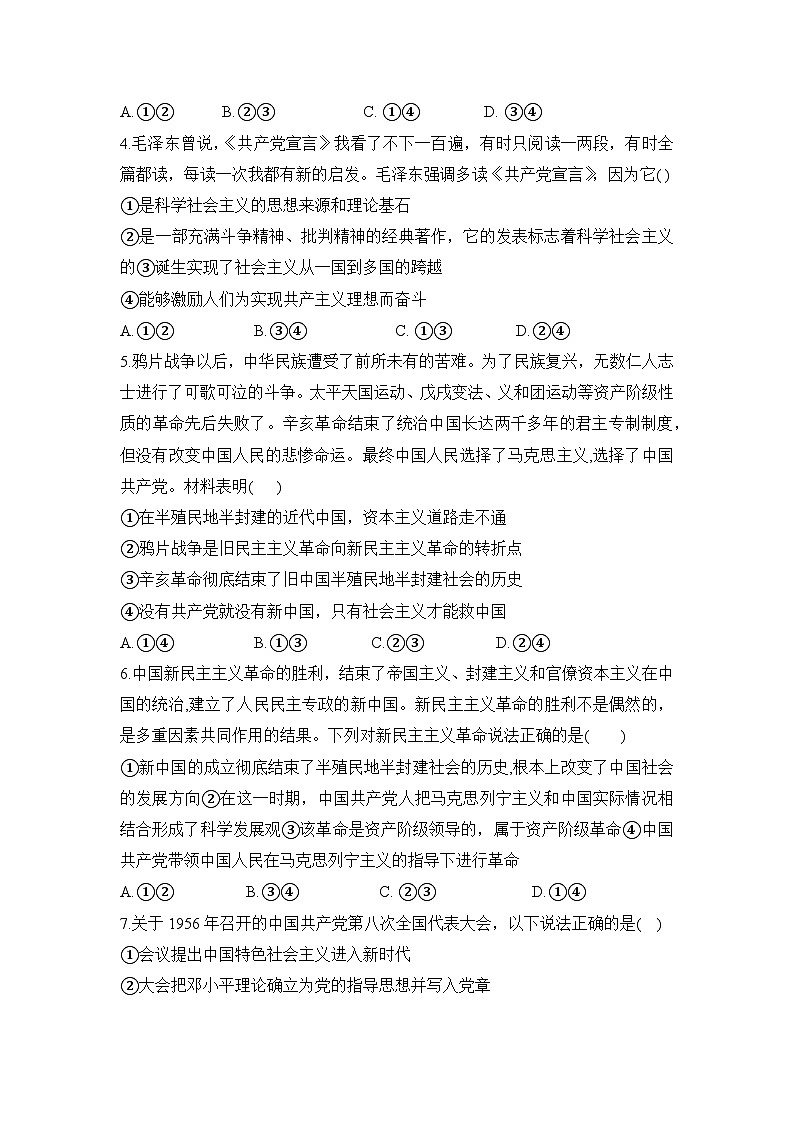 湖南省衡阳市衡阳县第五中学2025-2026学年高一上学期11月期中考试政治试题（含答案）第2页