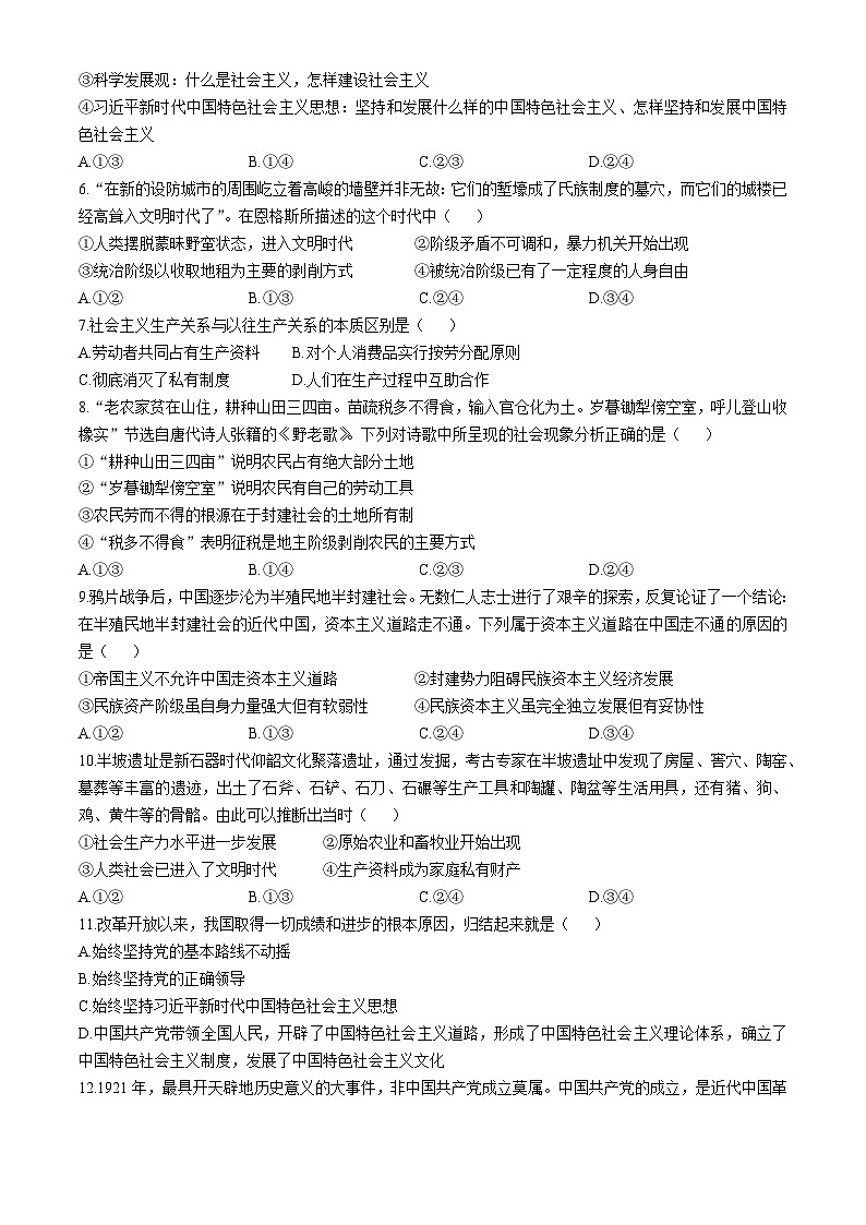 四川省南充市西充中学2025-2026学年高一上学期11月期中考试政治试题（含答案）第2页