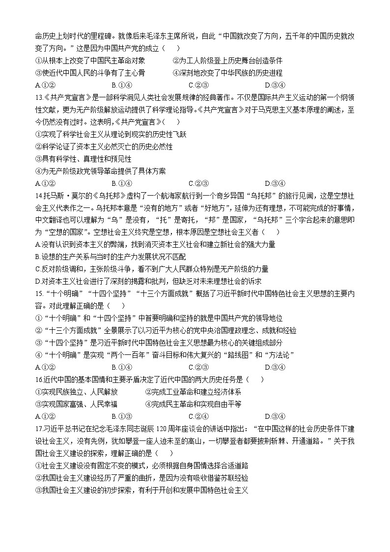 四川省南充市西充中学2025-2026学年高一上学期11月期中考试政治试题（含答案）第3页
