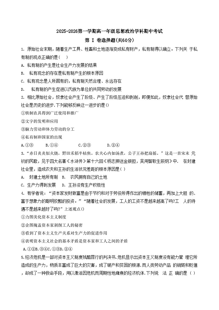 天津市第二十中学2025-2026学年高一上学期11月期中考试政治试题（含答案）第1页
