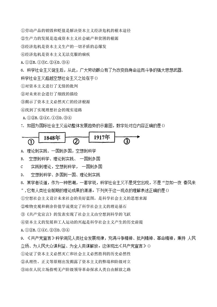 天津市第二十中学2025-2026学年高一上学期11月期中考试政治试题（含答案）第2页