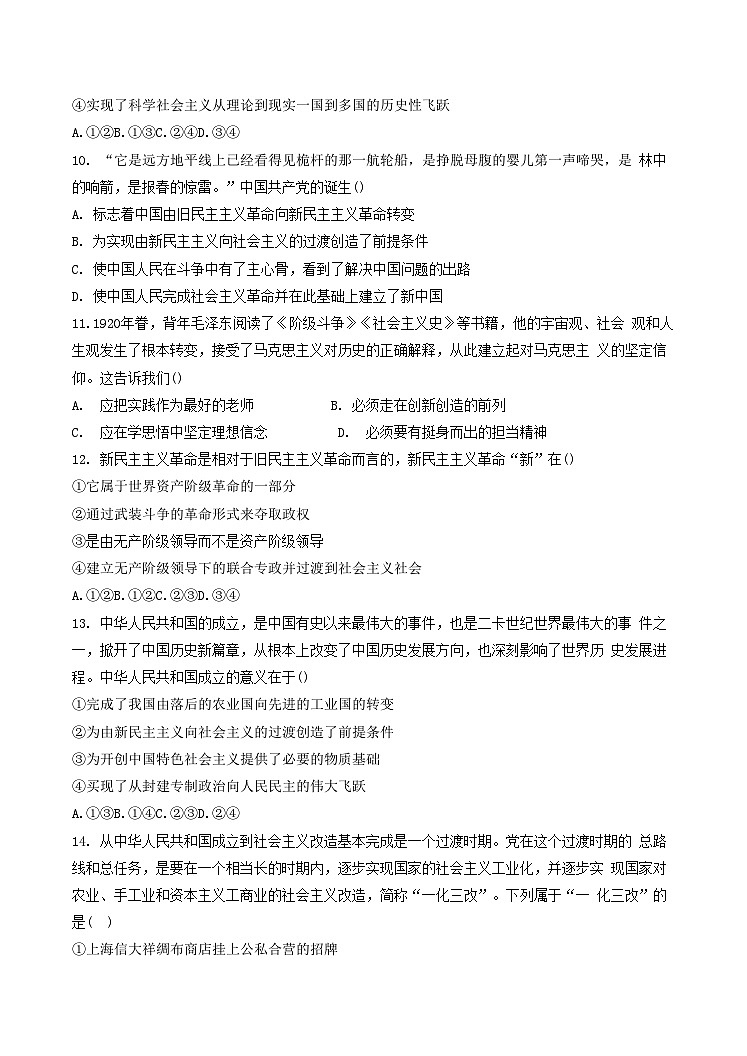 天津市第二十中学2025-2026学年高一上学期11月期中考试政治试题（含答案）第3页