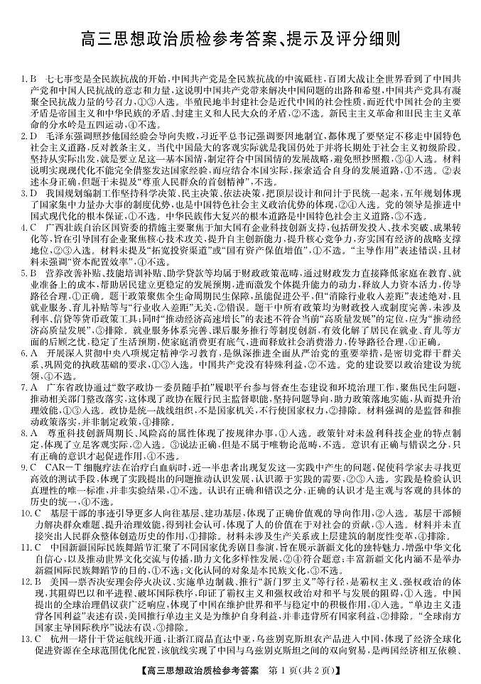 梅州市2026届高三上学期期末考试政治答案第1页