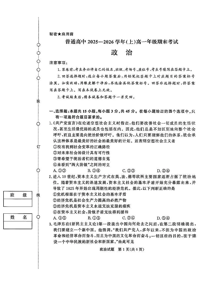 政治试卷第1页