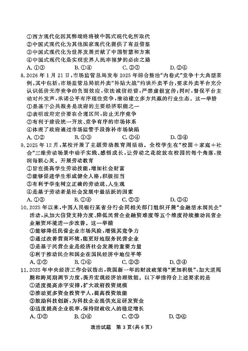 政治试卷第3页