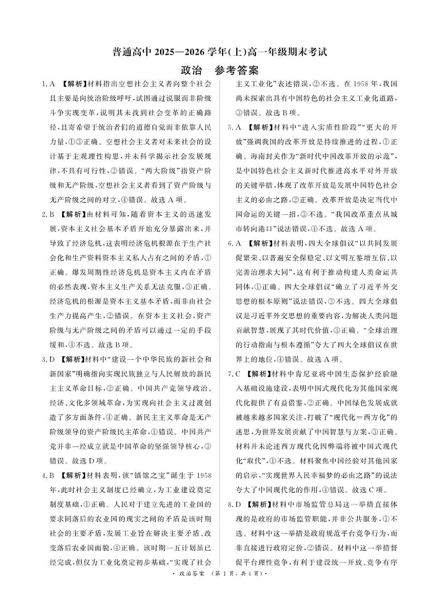 （政治DA）2月2-3日高一第1页