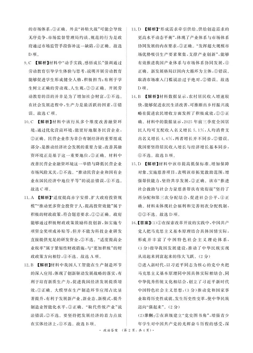 （政治DA）2月2-3日高一第2页