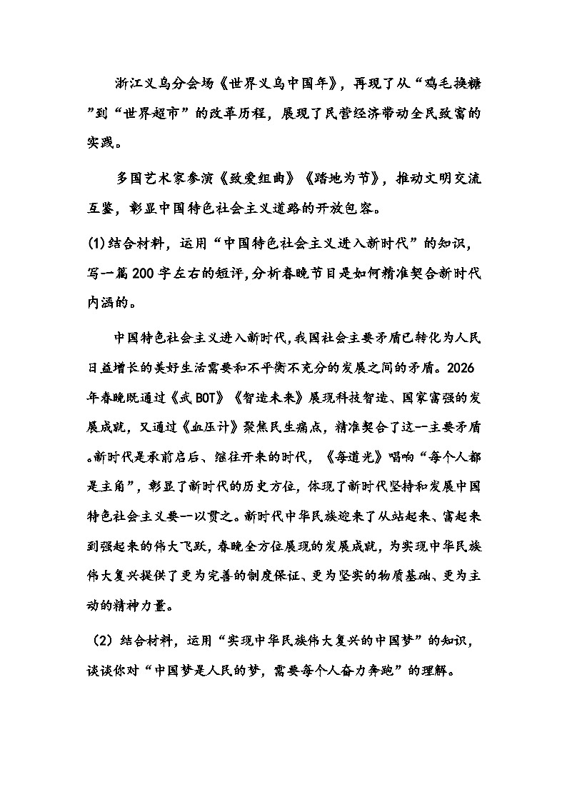 2026年央视春晚中隐藏的政治考点讲练-2026年高考政治二轮复习（全国通用）第3页