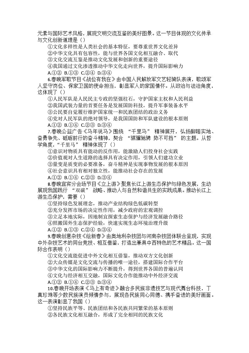 2026年央视春晚 “骐骥驰骋 势不可挡”热点专项训练-2026届高考政治二轮复习时政热点讲练第2页