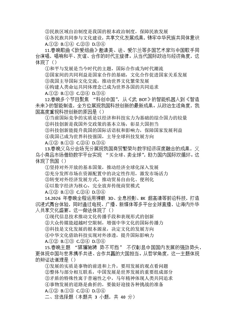 2026年央视春晚 “骐骥驰骋 势不可挡”热点专项训练-2026届高考政治二轮复习时政热点讲练第3页