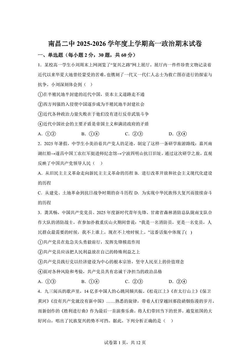 南昌二中2025-2026学年上学期高一期末考试政治试题含答案第1页