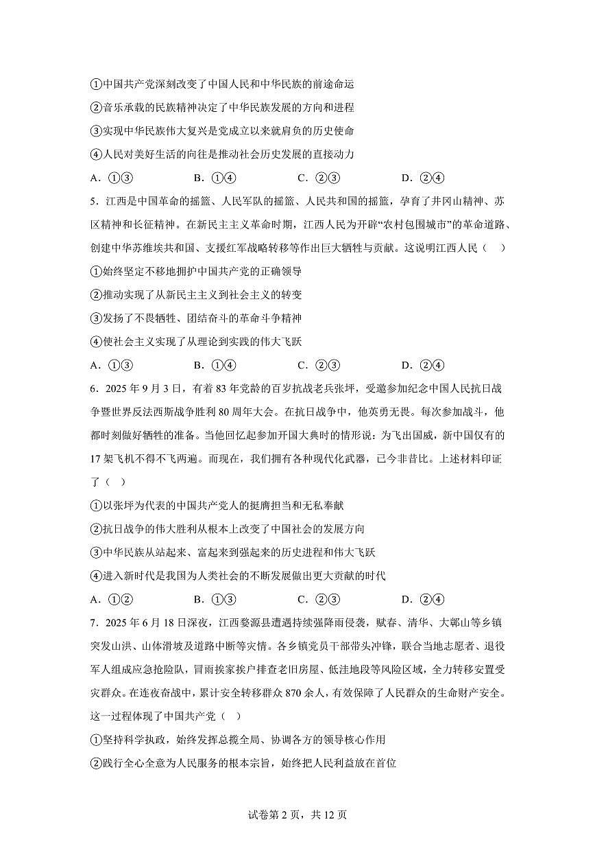 南昌二中2025-2026学年上学期高一期末考试政治试题含答案第2页