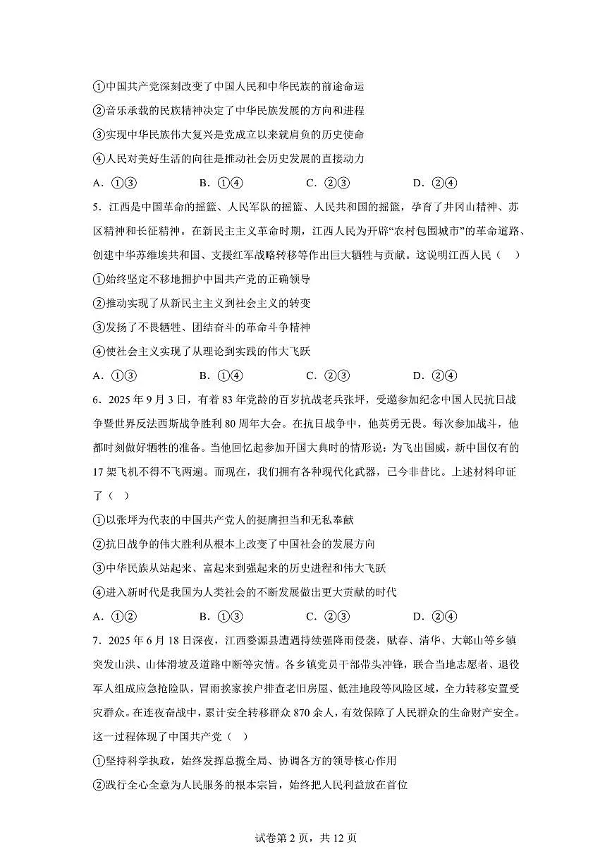 南昌二中2025-2026学年上学期高一期末考试政治试题含答案第2页