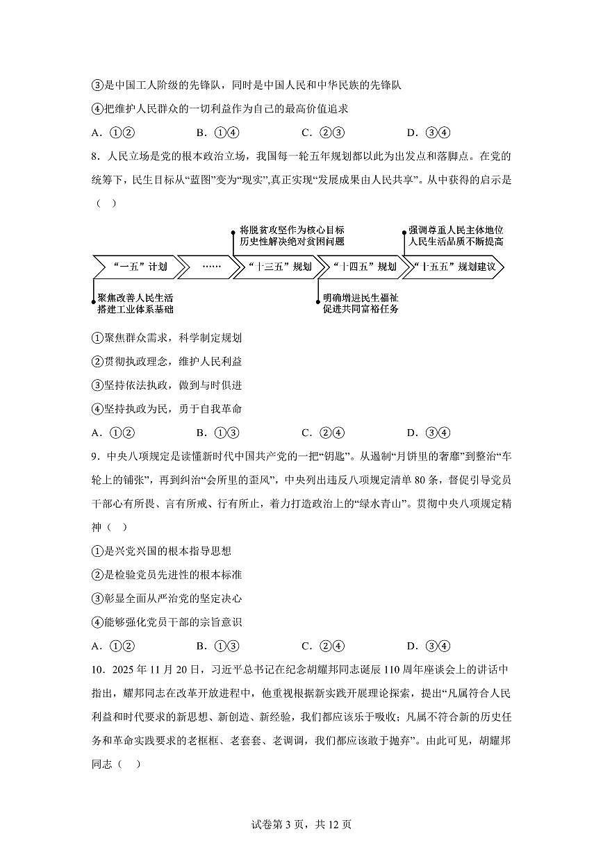 南昌二中2025-2026学年上学期高一期末考试政治试题含答案第3页