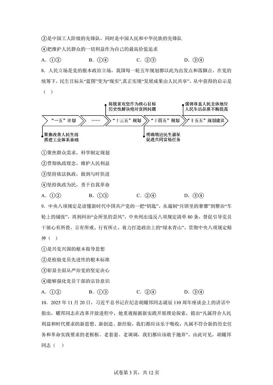 南昌二中2025-2026学年上学期高一期末考试政治试题含答案第3页