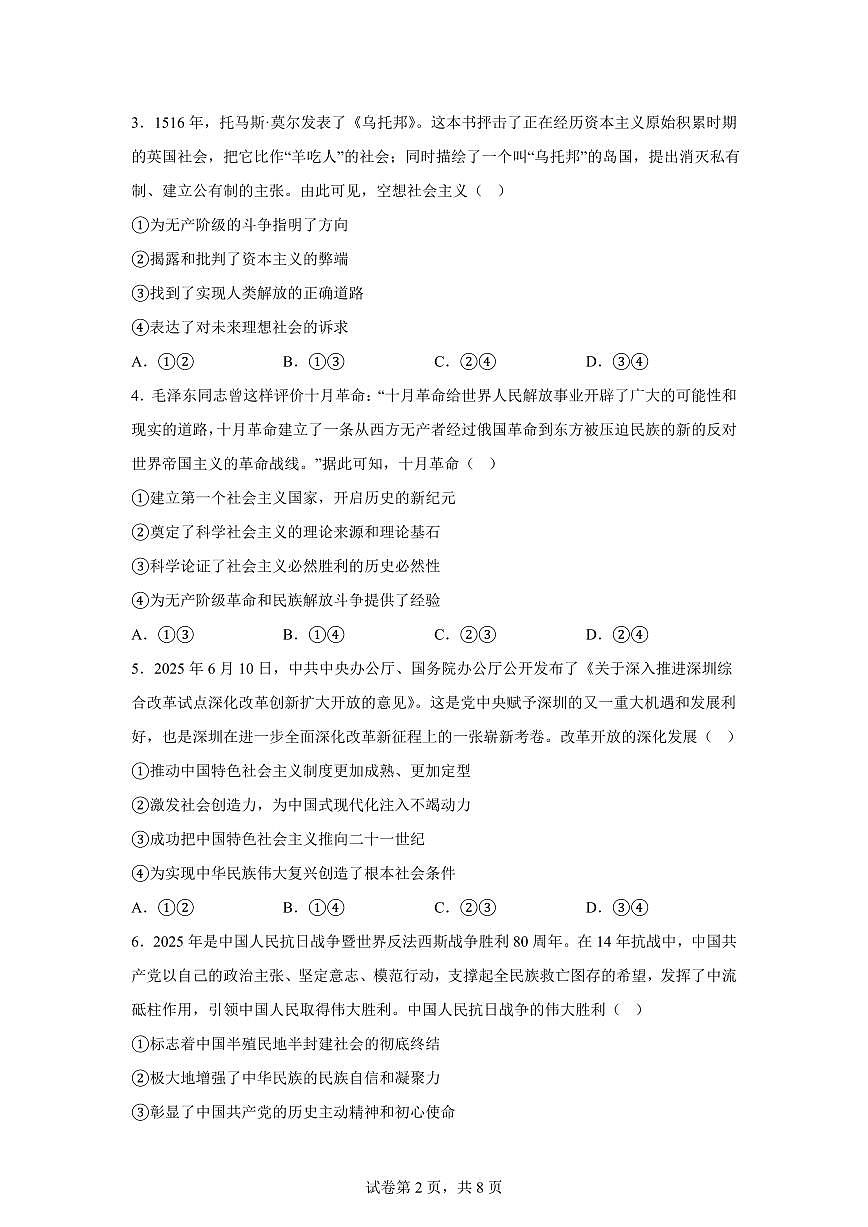 江西南昌市青山湖区江西科技学院附属中学2025-2026学年高一上学期期末考试政治试卷含答案第2页