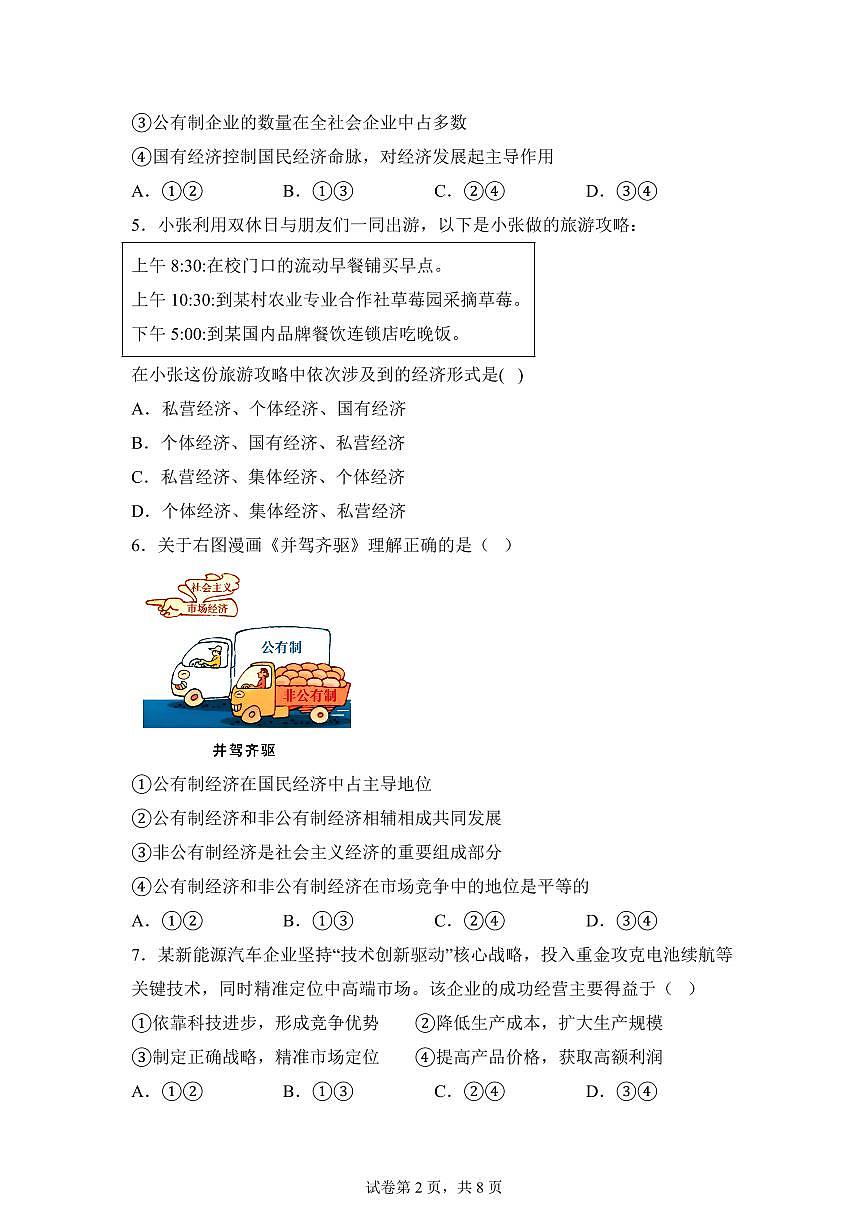 江西省乐平中学2025-2026学年第一学期高一期末政治试题含答案第2页