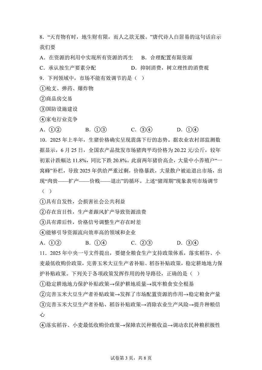 江西省乐平中学2025-2026学年第一学期高一期末政治试题含答案第3页