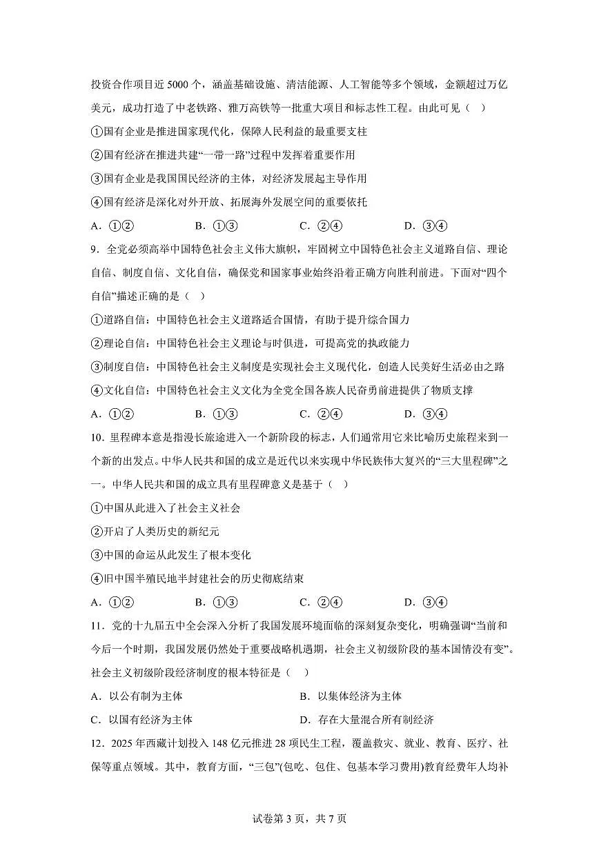 江西省南昌市南昌中学2025-2026学年高一上学期期末思想政治试题含答案第3页