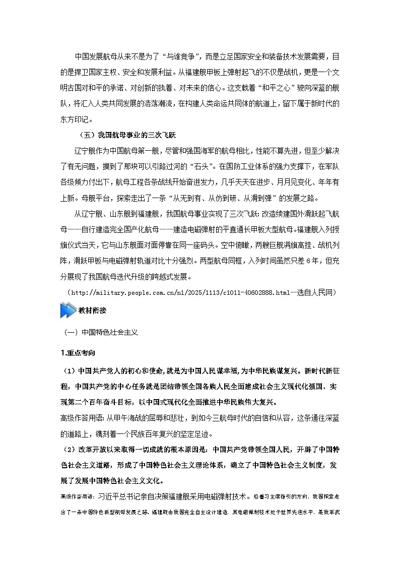 三航母时代-2026年高考政治时政热点解读与讲练（全国通用）附答案解析第2页