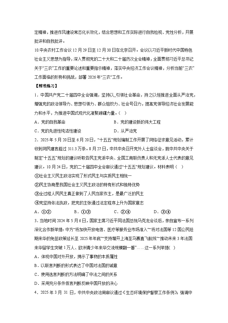 12月时政月报精选-2026年高考政治时政热点解读与讲练（全国通用）附答案解析第2页