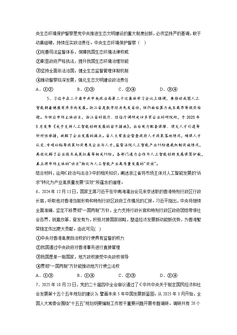 12月时政月报精选-2026年高考政治时政热点解读与讲练（全国通用）附答案解析第3页