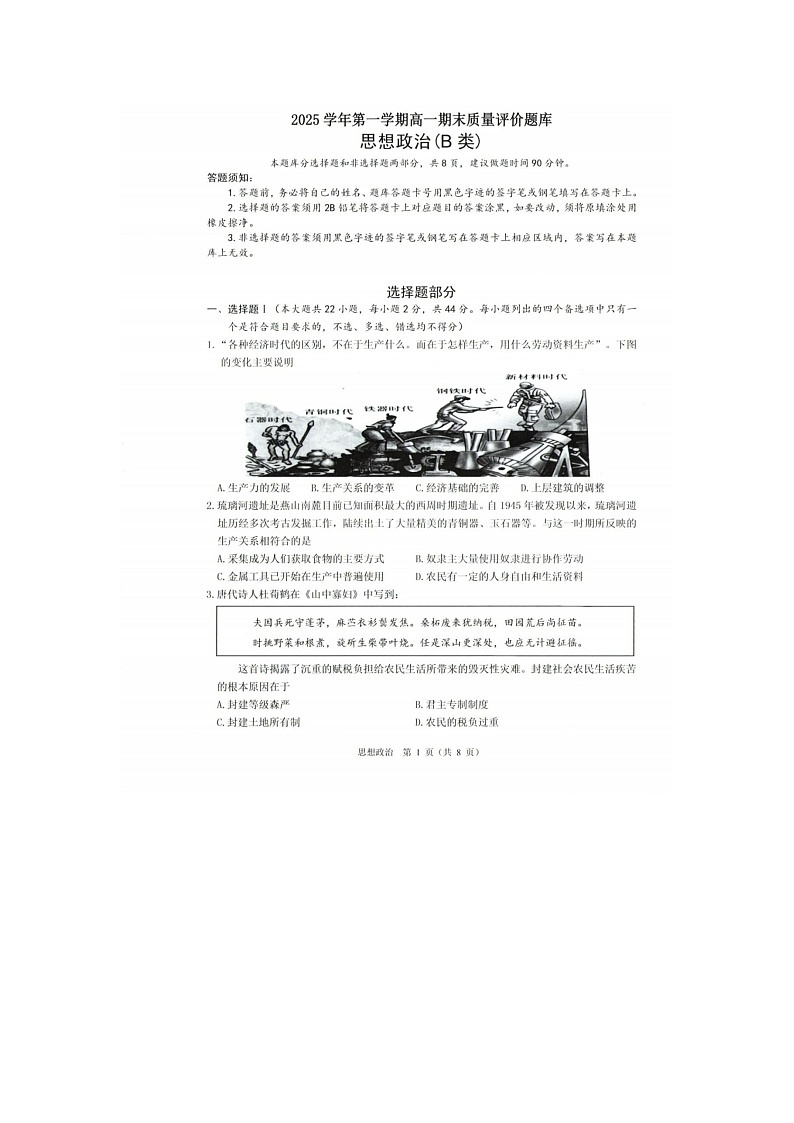 温州市2025-2026学年高一上学期期末（B卷）政治卷含答案第1页