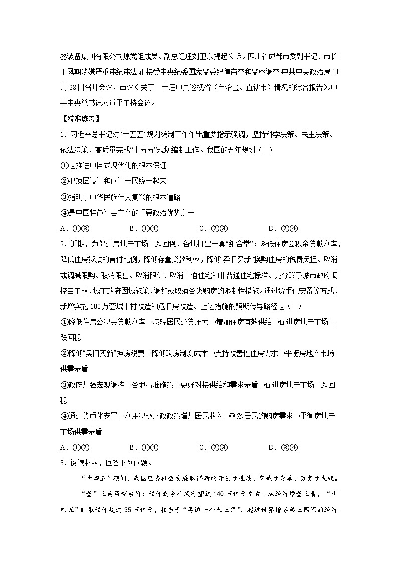 11月时政月报精选-2026年高考政治时政热点解读与讲练（全国通用）附答案解析第2页