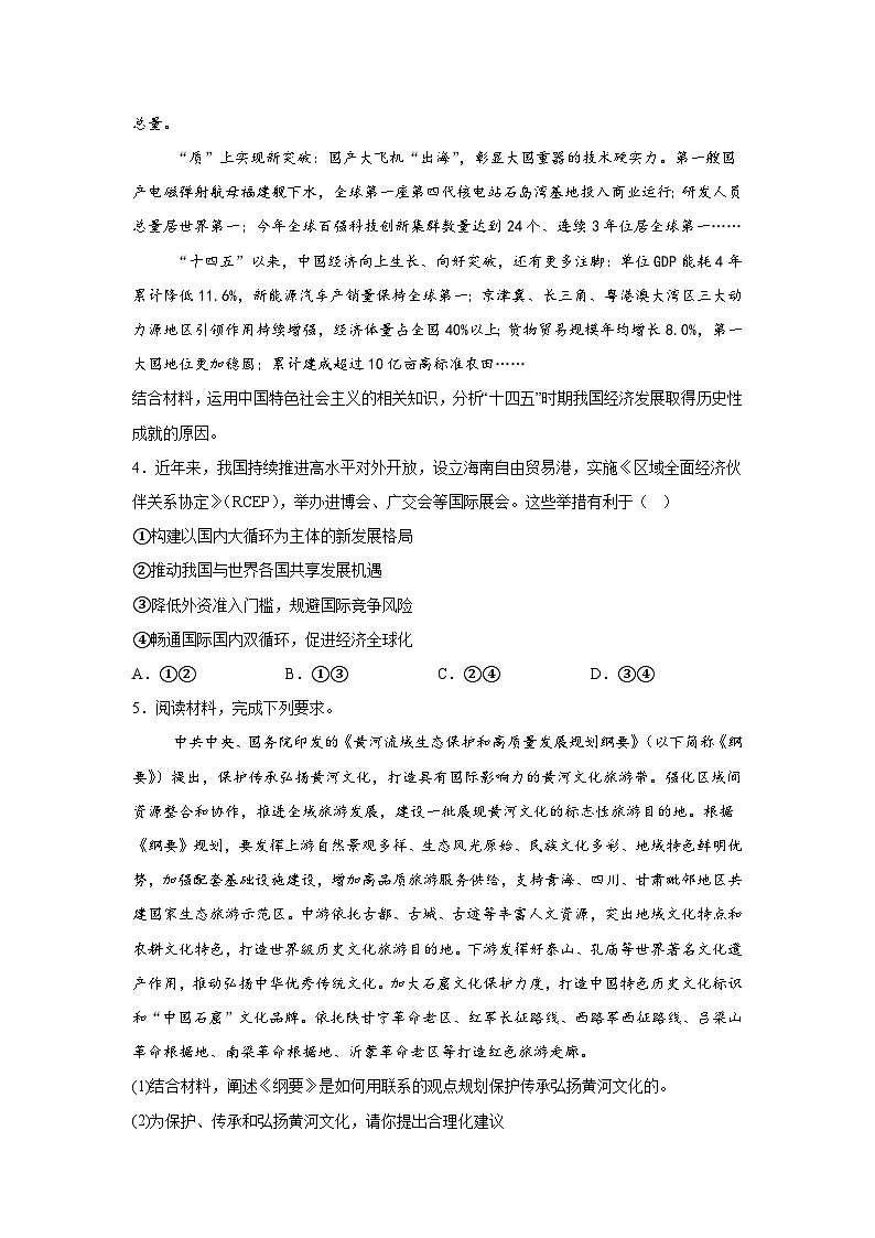 11月时政月报精选-2026年高考政治时政热点解读与讲练（全国通用）附答案解析第3页