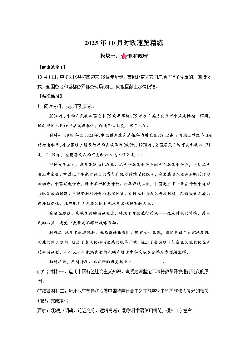 10月时政月报-2026年高考政治时政热点解读与讲练（全国通用）附答案解析第1页