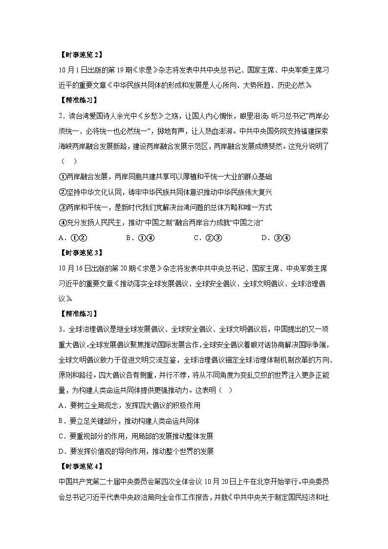10月时政月报-2026年高考政治时政热点解读与讲练（全国通用）附答案解析第2页