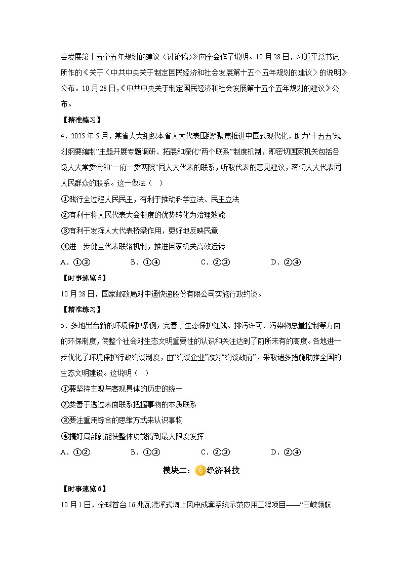 10月时政月报-2026年高考政治时政热点解读与讲练（全国通用）附答案解析第3页