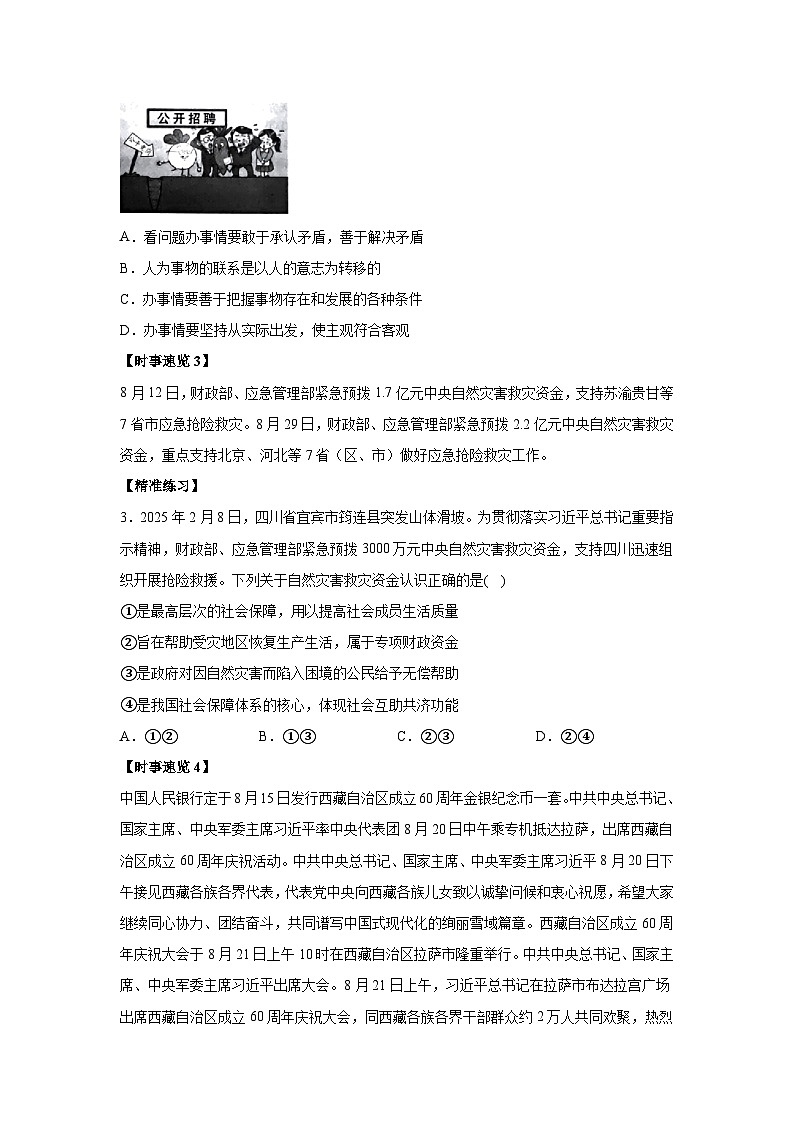 8月时政月报-2026年高考政治时政热点解读与讲练（全国通用）附答案解析第2页