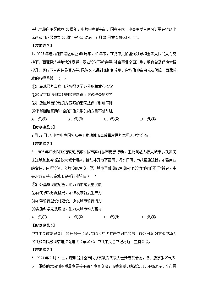 8月时政月报-2026年高考政治时政热点解读与讲练（全国通用）附答案解析第3页