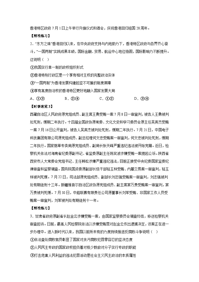 7月时政月报-2026年高考政治时政热点解读与讲练（全国通用）附答案解析第2页