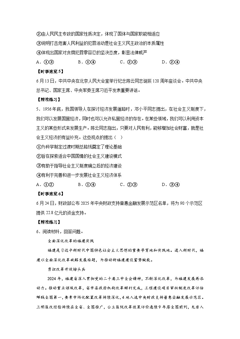 6月时政月报-2026年高考政治时政热点解读与讲练（全国通用）附答案解析第3页