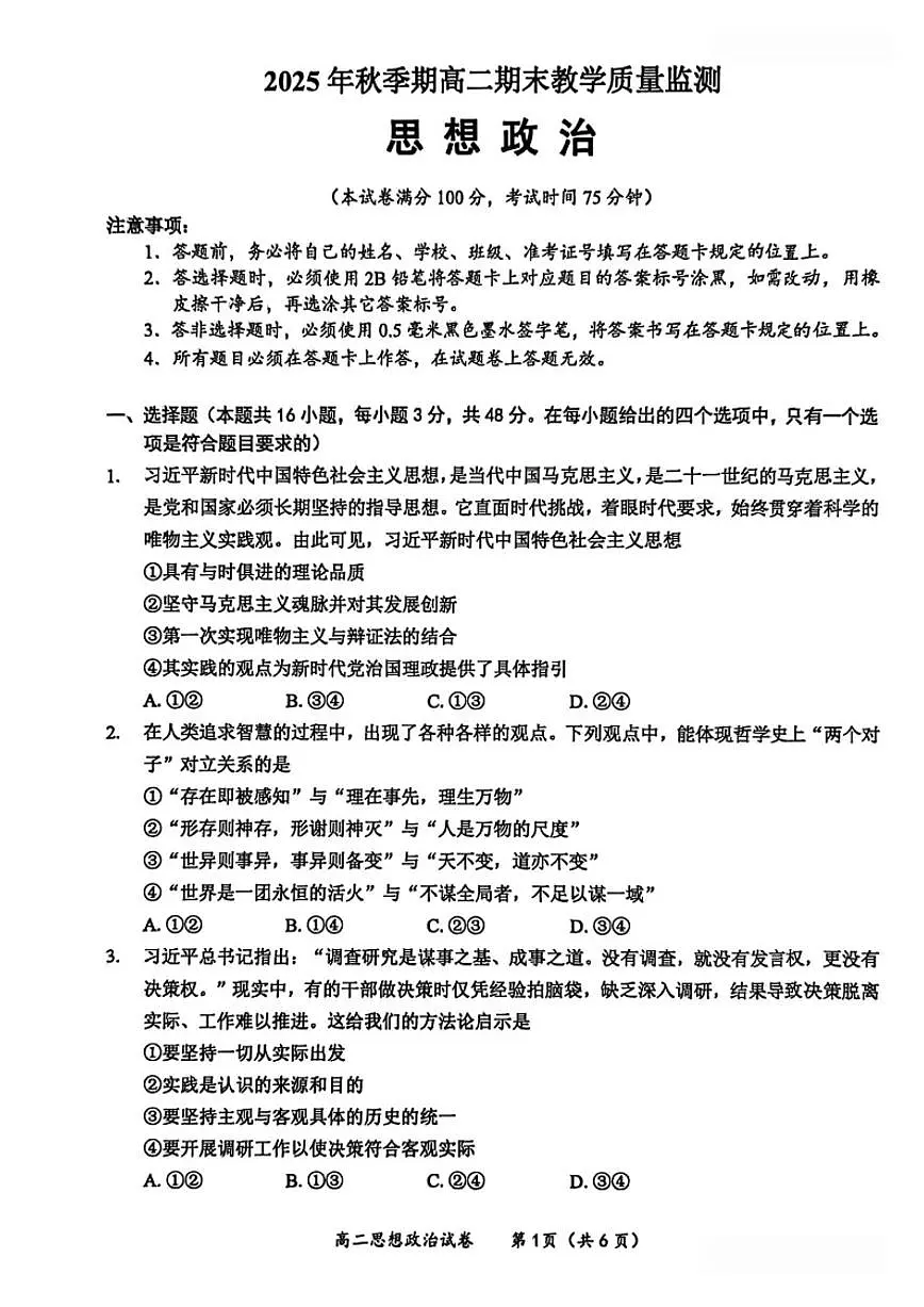 2025-2026学年广西壮族自治区玉林市上学期高二期末思想政治试卷（含解析）第1页
