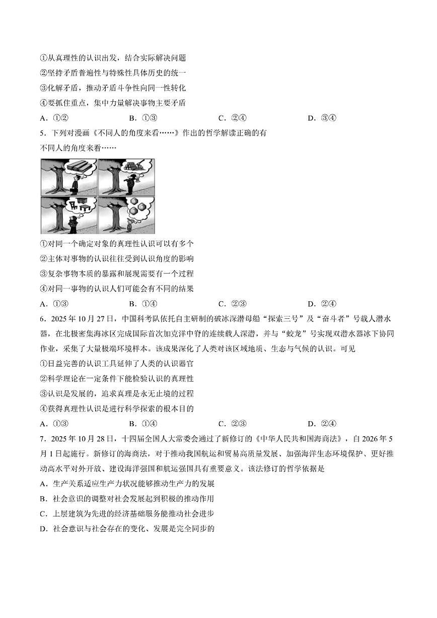2025-2026学年四川省蓉城名校联盟高二上学期期末考试思想政治试卷（含答案）第2页