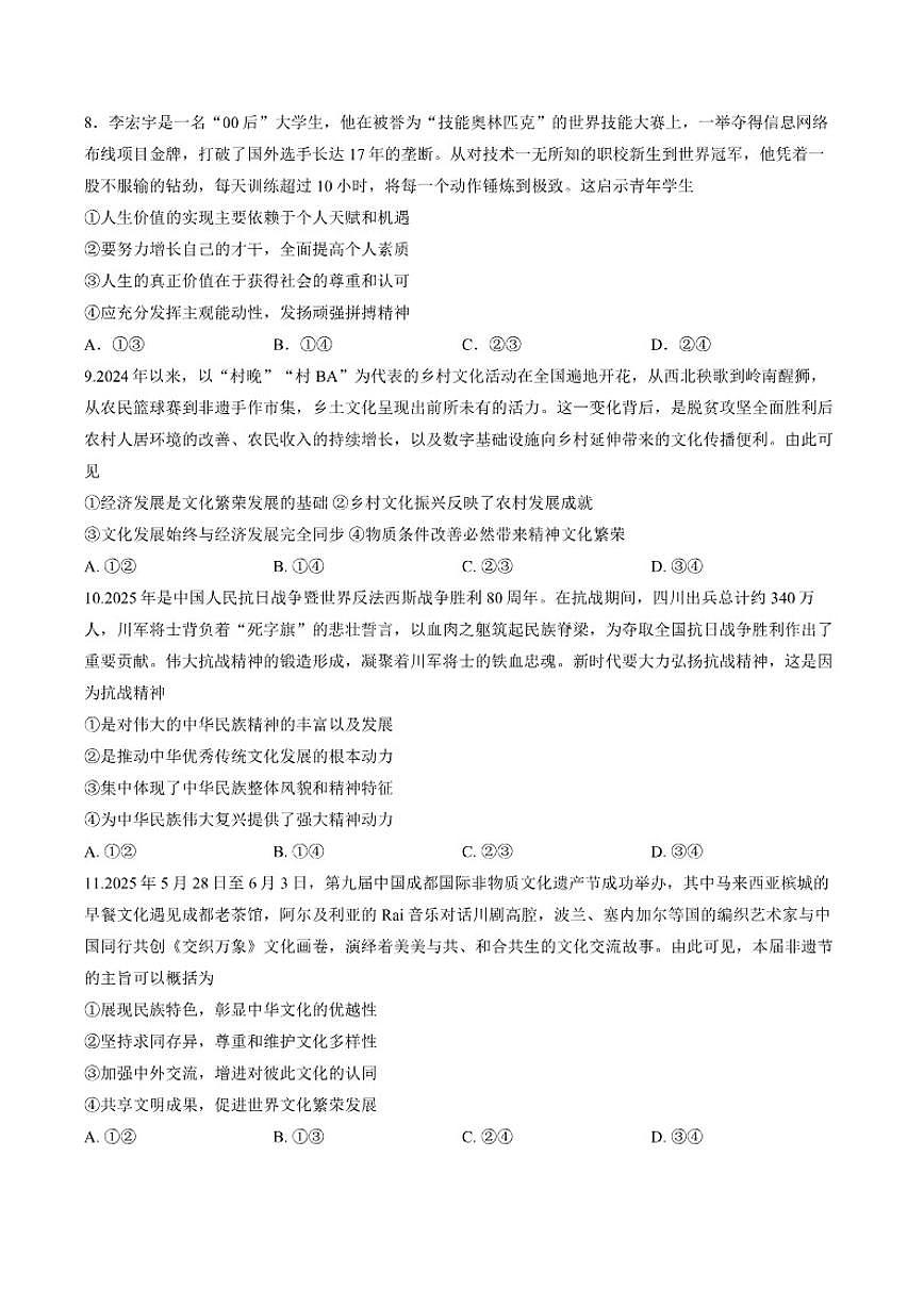 2025-2026学年四川省蓉城名校联盟高二上学期期末考试思想政治试卷（含答案）第3页