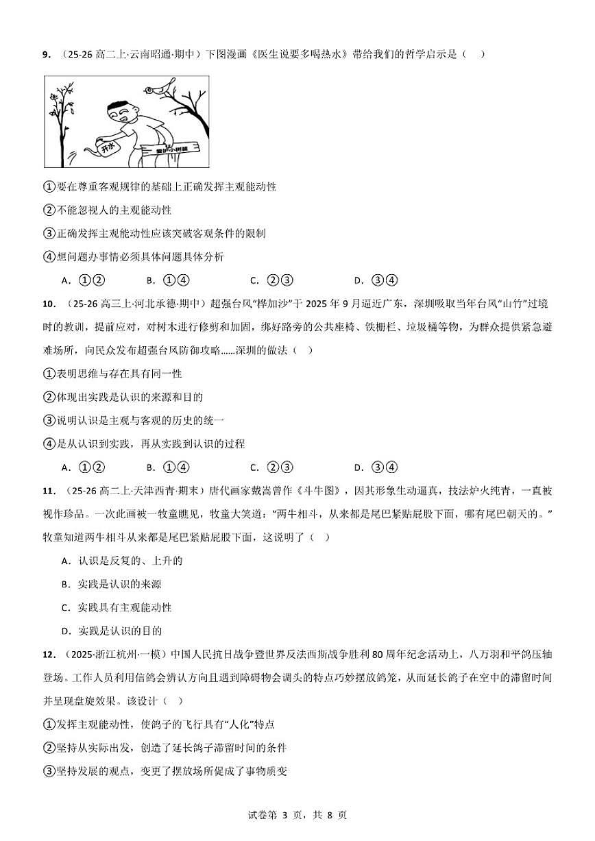 2025-2026学年天津市西青区第一学期高二思想政治期末练习卷试卷（含答案）第3页