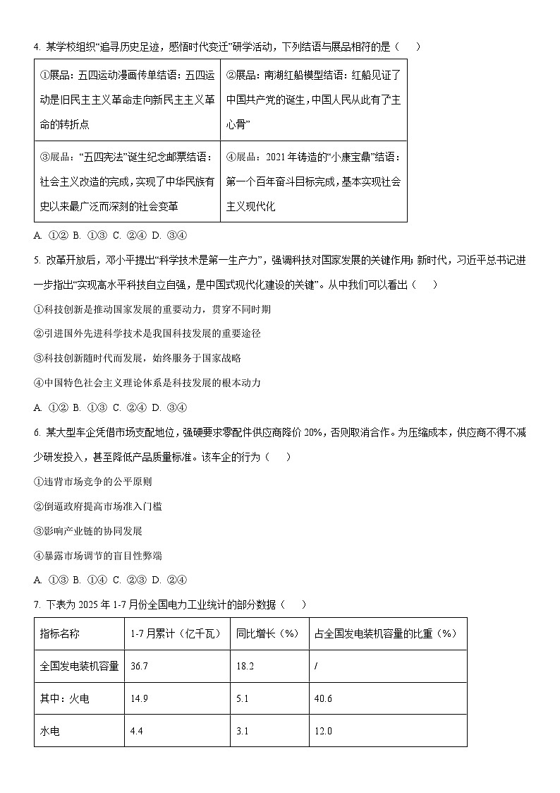2025-2026学年浙江湖州市高二上学期2月期末考试道德与法治试卷（学生版）第2页