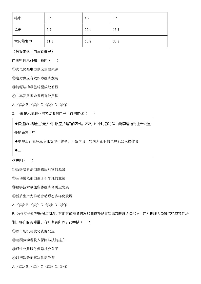 2025-2026学年浙江湖州市高二上学期2月期末考试道德与法治试卷（学生版）第3页
