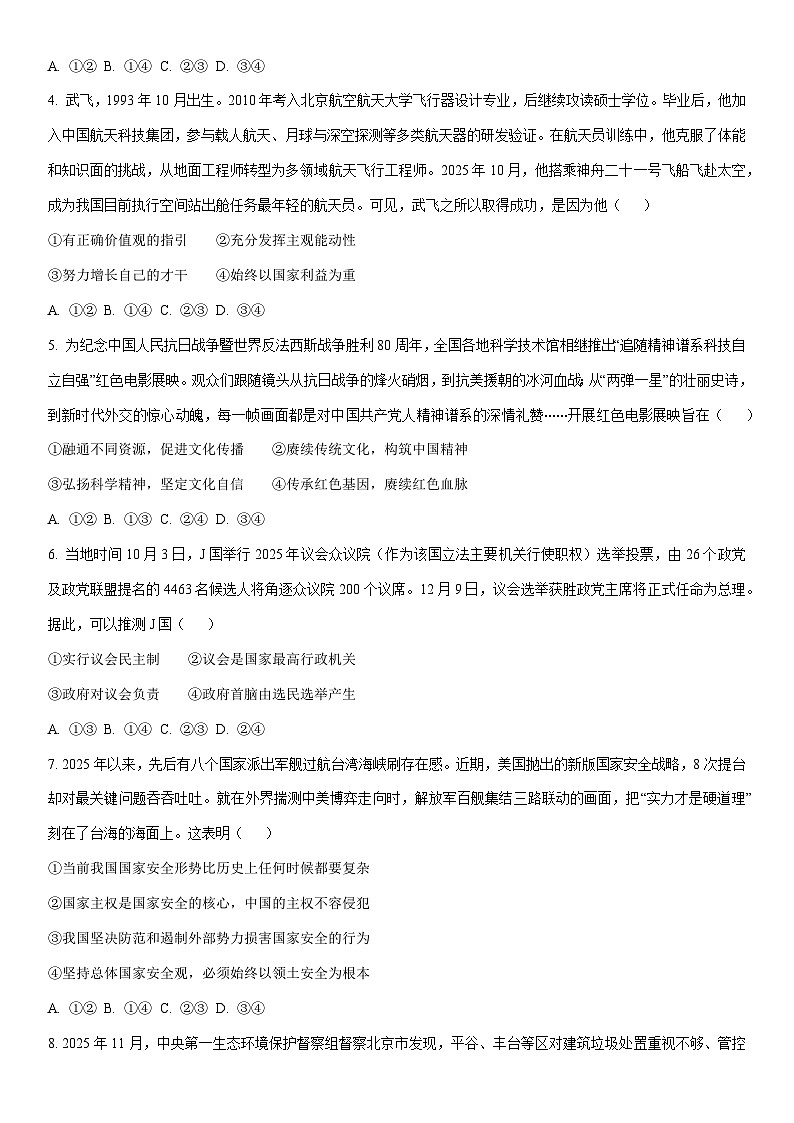 2025-2026学年河北省承德市名校协作体高二上学期2月期末考试道德与法治试卷（学生版）第2页